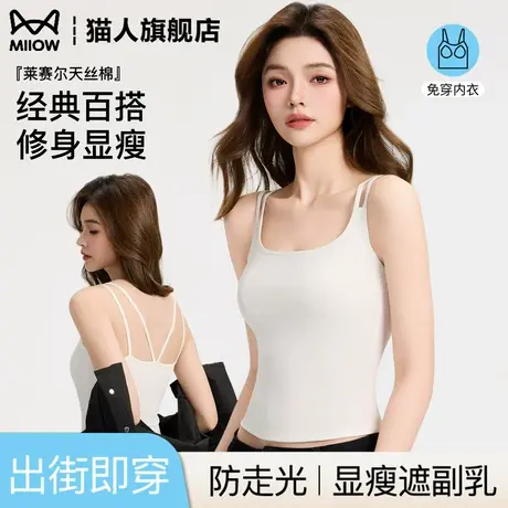 猫人吊带背心女内搭带胸垫2025新款夏季外穿凉感美背白色打底上衣图片