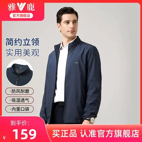 雅鹿立领夹克男2025年新款秋季薄款茄克休闲商务休闲男装纯色外套商品大图
