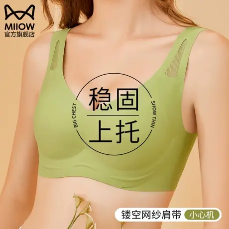 猫人无痕美背内衣女士无钢圈收副乳上托大胸显小胸显大聚拢文胸罩图片