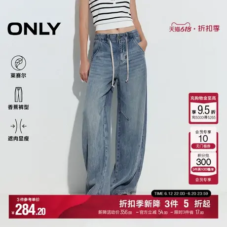 ONLY2025夏季新款轻薄垂感莱赛尔松紧腰舒适长裤香蕉阔腿牛仔裤女商品大图