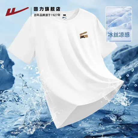 回力冰丝短袖T恤2025夏季UPF50+防晒衣弹力速干半袖白色上衣男款H商品大图