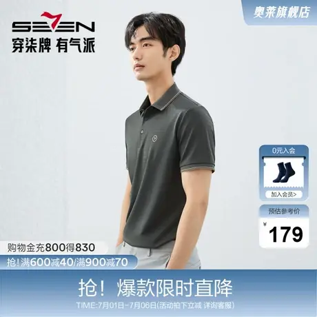 【肌理条POLO衫】柒牌短袖POLO衫男2025夏季新品条纹肌理翻领上衣图片