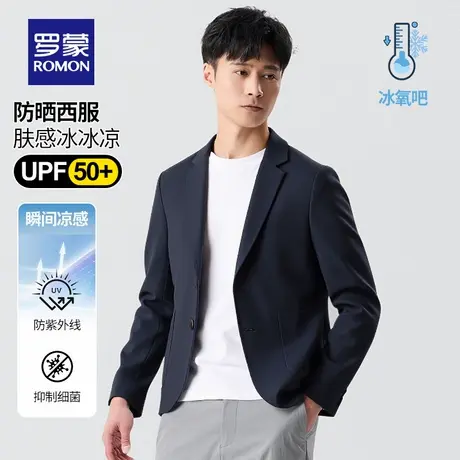 【冰丝高弹防晒】罗蒙男士凉感防晒西服2025夏季薄款西装男UPF50+商品大图