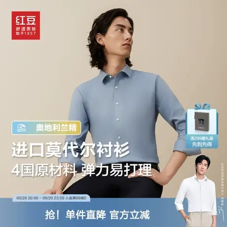 【兰精莫代尔】红豆男装长袖衬衫男士25春季休闲易打理弹力衬衣商品大图