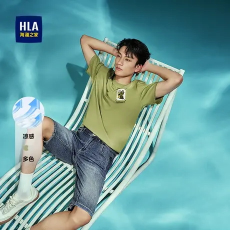 HLA海澜之家贴布刺绣短袖T恤25新款春夏圆领凉感透气休闲风短袖男图片
