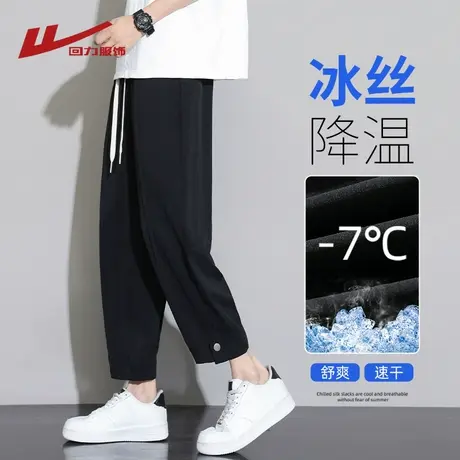 回力冰丝九分裤子男士夏季薄款2025新款宽松直筒西裤运动休闲长裤图片