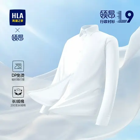 HLA/海澜之家领昂行政衬衫25夏新款DP免烫200支长绒棉长袖衬衣男图片