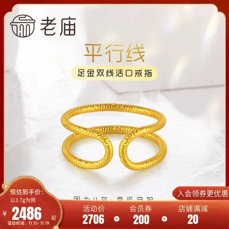 老庙黄金足金999车花金双线U形戒指5G时尚ins风几何简约设计款商品大图