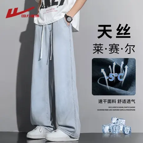 回力冰丝莱赛尔牛仔裤男士夏季薄款宽松直筒男生阔腿天丝休闲裤子商品大图