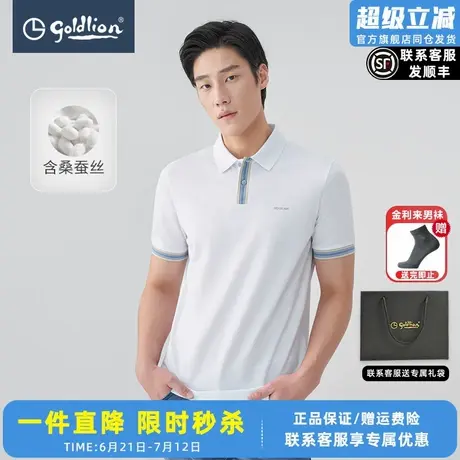 【桑蚕丝】金利来夏季新款男士POLO衫透气多彩T恤商务短袖男图片