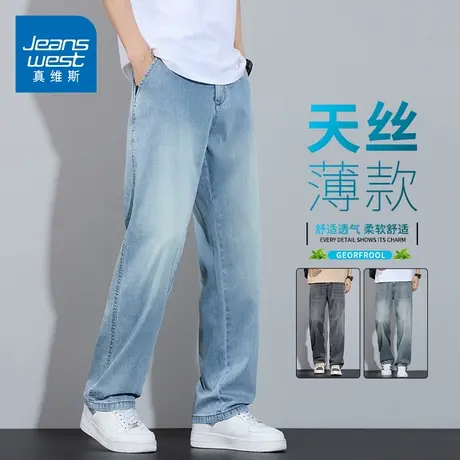 KZH真维斯潮流天丝牛仔裤男夏季薄款宽松直筒裤商务阔腿休闲长裤商品大图