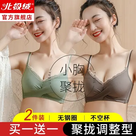 内衣女无钢圈小胸聚拢调整型收副乳防下垂上托蕾丝美背无痕文胸罩图片