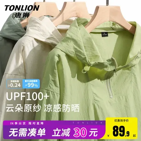 唐狮2025超火防晒衣男夏季青少年跑步速干上衣冰丝薄款外套夹克HW图片