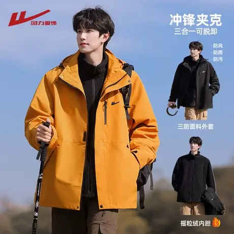 回力冲锋外套男士春秋季2025新款户外防风三合一工装夹克登山衣服图片