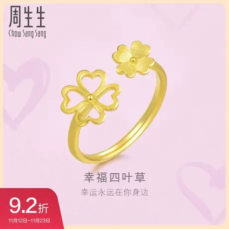 周生生黄金足金Loving Hearts心影四叶草戒指90220R计价商品大图