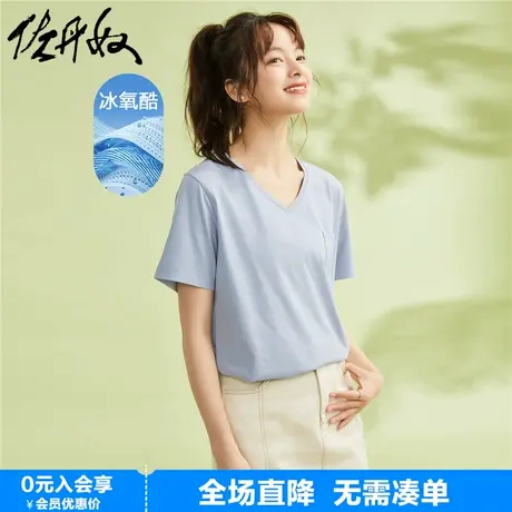 佐丹奴舒心抗菌T恤女夏新款黑科技凉感纯色V领短袖t恤女05323403图片