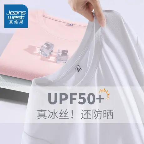 KMV真维斯白色防晒upf50+短袖t恤女2025新款夏季冰丝凉感圆领上衣商品大图