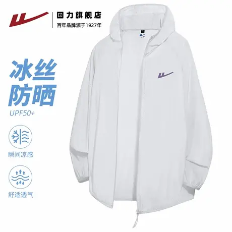 回力白色防晒衣男款夏季薄款冰丝凉感透气外套UPF50+户外钓鱼服A商品大图