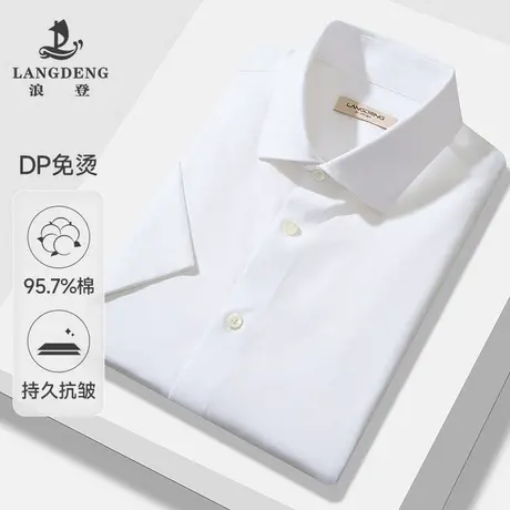 【纯棉DP免烫】浪登白色衬衫男士商务正装微弹透气短袖衬衣抗皱商品大图