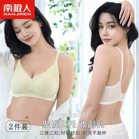 南极人无痕内衣女胸聚拢无钢圈薄款收副乳防下垂上托窄肩带文胸罩图片