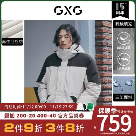 GXG男装[新尚] 撞色拼接三防连帽短款羽绒服潮流运动冬季新款图片