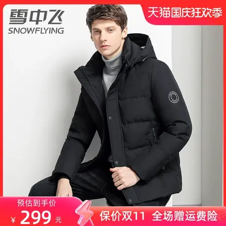 【鹅绒】雪中飞男士商务休闲连帽羽绒服冬季新款服保暖外套图片