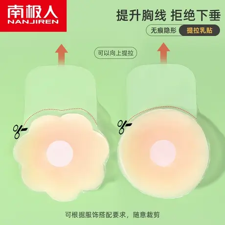 南极人硅胶提拉胸贴女婚纱用聚拢上托夏季隐形防凸点吊带用乳头贴图片