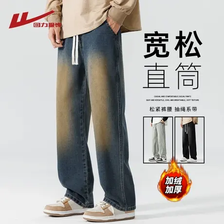 回力美式复古牛仔裤男款春秋季加绒宽松直筒阔腿长裤加厚男生裤子图片