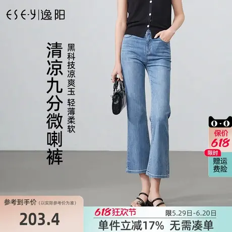 逸阳九分微喇牛仔裤2025夏季高腰宽松时尚显瘦冰凉小喇叭薄牛仔裤商品大图