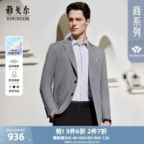 雅戈尔西服春季新款男士官方商务针织凉感休闲防晒西服西装外套男图片