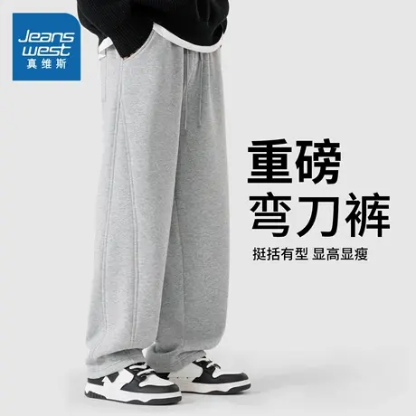 NN真维斯重磅卫裤男款春秋潮流侧分美式弯刀裤青少年宽松运动裤子图片