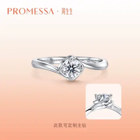 周生生PROMESSA如一系列捧花18k金钻石戒指求婚93030R商品大图