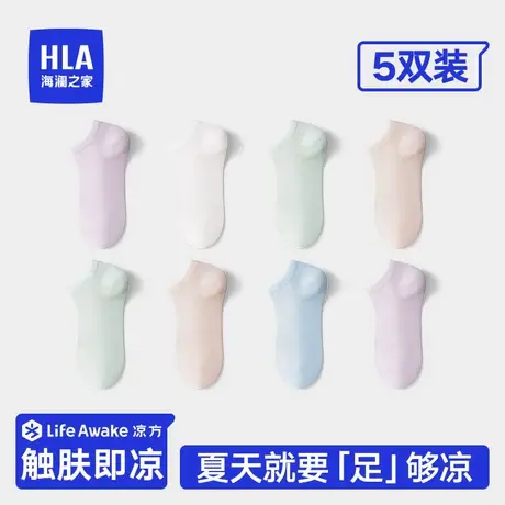 HLA/海澜之家女士网眼透气短袜凉感吸湿排汗薄低帮袜夏弹力抗起球图片