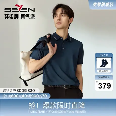 【7.5%桑蚕丝5.5%绵羊毛/国风图案】柒牌短袖Polo衫男提花翻领T恤图片