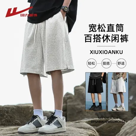 回力美式重磅短裤男士夏季休闲运动灰色卫裤宽松篮球开叉五分裤子图片