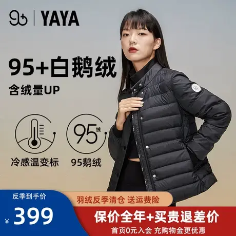 【YAYA 90+系列】鸭鸭羽绒服女2022冬新款鹅绒短款立领休闲外套HY图片