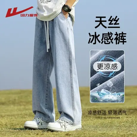 回力浅蓝冰丝牛仔裤男士夏季薄款直筒宽松夏天男生阔腿休闲长裤子商品大图