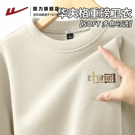 回力美式320G重磅华夫格套头上衣男夏季浅米高级感半袖圆领卫衣H商品大图