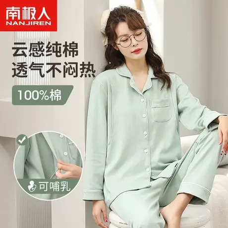 南极人月子服春秋纯棉产后睡衣女秋冬长袖哺乳孕妇家居服套装秋季商品大图