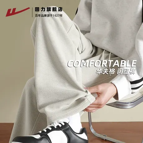 回力休闲裤男款春秋季重磅宽松华夫格直筒裤男士垂感阔腿运动裤A商品大图