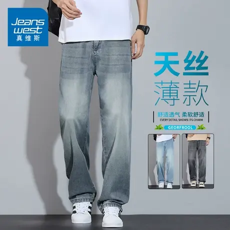KZH真维斯美式潮流牛仔裤男夏季薄款宽松直筒裤复古阔腿天丝长裤商品大图