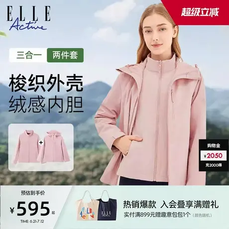 ELLE Active2024冬季户外三合一夹克女抓绒内胆防风保暖连帽外套商品大图