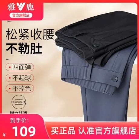 【四面微弹】雅鹿男士休闲裤春季2025新款直筒宽松青年商务小西裤商品大图