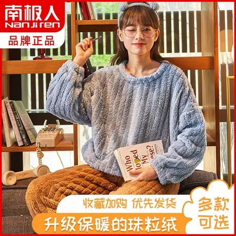 南极人睡衣女冬季加绒加厚保暖韩版ins 潮学生圆领大码家居服套装图片