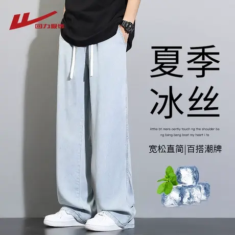 回力冰丝牛仔裤男士夏季薄2025新款宽松阔腿裤子天丝直筒休闲长裤商品大图