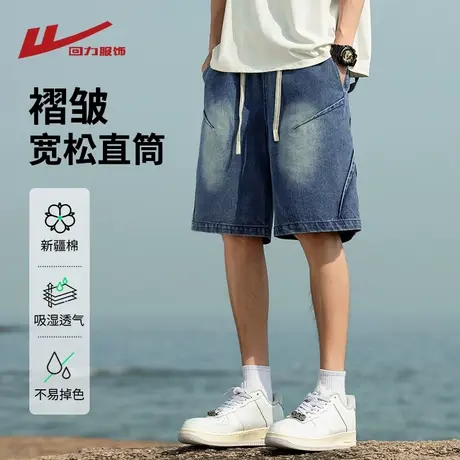 回力美式褶皱水洗牛仔短裤男士夏季薄款潮牌宽松男生阔腿五分裤子商品大图