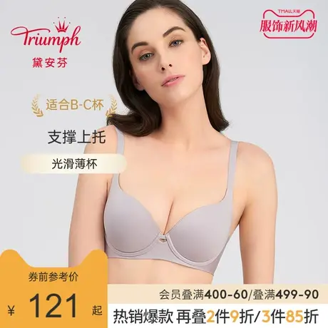 Triumph/黛安芬春夏简约光面舒适无痕百搭上托文胸内衣女16-8410商品大图