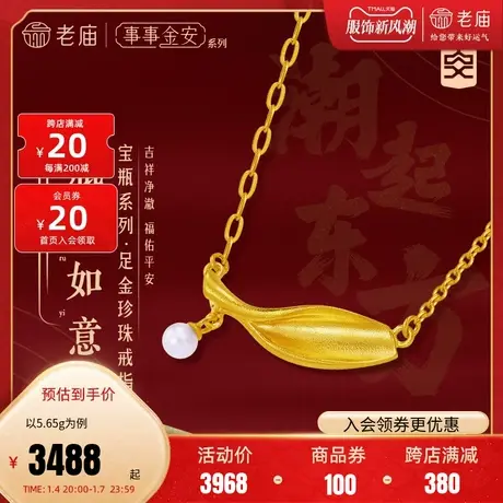 老庙黄金足金999古法金事事金安平安极简约瓶形珍珠项链几何大气图片