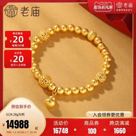 老庙黄金足金999古法葫芦花丝绣球金珠手饰手串手链福运绵绵商品大图