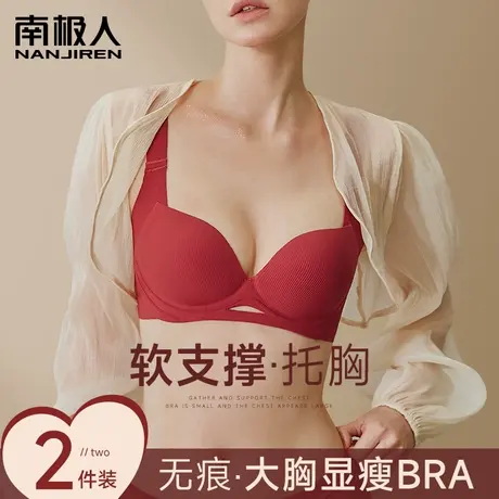 内衣女大胸显小聚拢收副乳防下垂上托无痕2024新红色无钢圈文胸罩图片